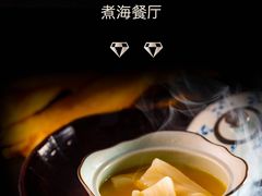 -潮汕味道·煮海餐厅(金麟大厦店)