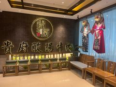 -贵厨酸汤牛肉(小十字店)
