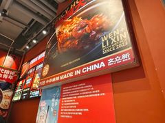-文立新麻辣烫(合生汇21街区店)