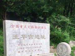 -玉华宫景区