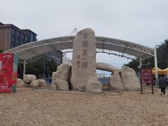 -中国第一滩