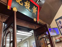 门面-黄枝记(议事亭前地店)