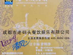 -老码头火锅(玉林店)