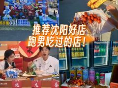 -奉天宴遇烧烤·冒锅