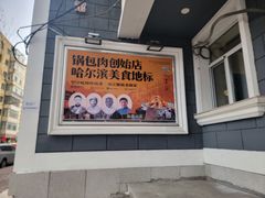-老厨家(友谊路总店)