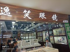 -三叶眼镜城批发市场(上海火车站店)