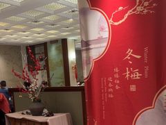 -浙江西子宾馆·牡丹厅