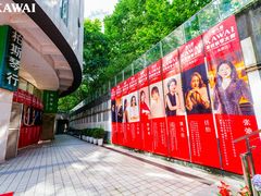 -柏斯音乐艺术中心·钢琴·吉他(上音店)
