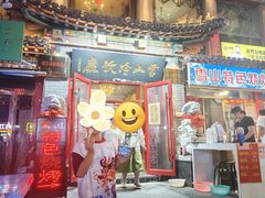 -雪山晋乡楼(食品街店)