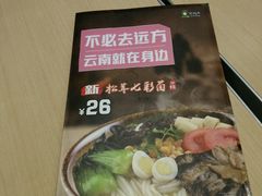 -蒙自源过桥米线(红谷滩万达店)