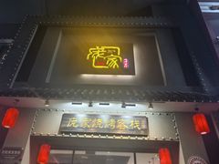 -庞家烧烤客栈(炮台山店)