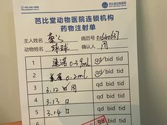 -芭比堂动物医院·24小时·眼科中心(深圳中心)