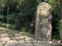 -天目湖山水园