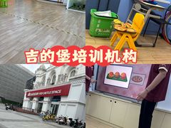 -吉的堡成长中心(五角场安波校区)