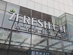 -七鲜超市(通州ONE店)