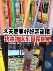 -天空之城家庭互动游乐场