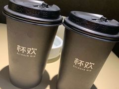 -杯欢制茶(三里屯店)