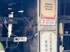 门面-新村森记腐竹豆浆