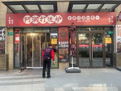 -阿润打边炉·鲜切鸡煲(华漕店)