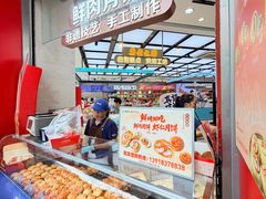 -真老大房鲜肉月饼(南京路步行街店)
