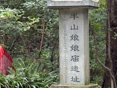 -杭州半山国家森林公园