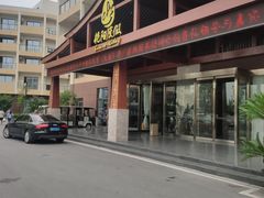 门面-艳阳度假酒店·餐厅