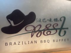 -汉巴味德(大悦城店)