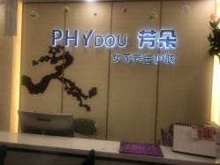 -芳朵美容养生SPA