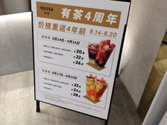 -YO!TEA有茶(坂田佳华领汇店)