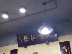 -朱大嘴肥肠血旺(福字街店)