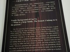 -曹禺故居纪念馆