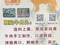 -顺记牛肉店