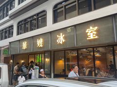-华嫂冰室(湾仔店)