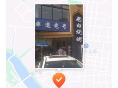 -老白清真烧烤(旗舰店)