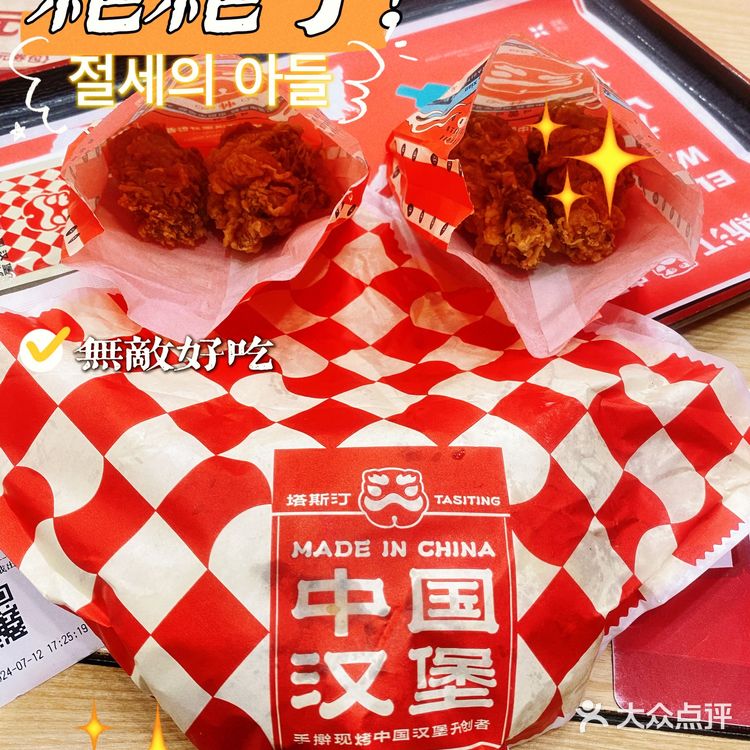 塔斯汀中国汉堡
