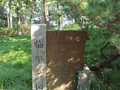 -临平公园(临平街道)