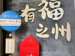 -三坊七巷历史文化街区