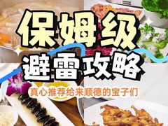 -美未居·老字号·地道顺德菜·桑拿鸡·鱼生(容桂店)