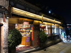 门面-妈妈的味道(和顺古镇店)