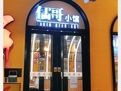 门面-粤小馆(天安云谷店)