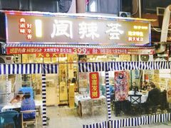 -阆辣荟餐饮(老味道8年·古城店)