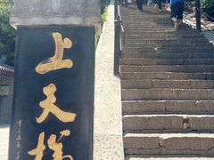 -崆峒山景区