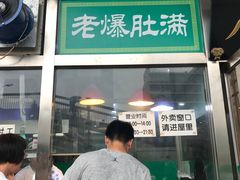-老爆肚满五香烧牛羊肉