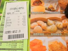 账单-添好运点心专门店(深水埗店)