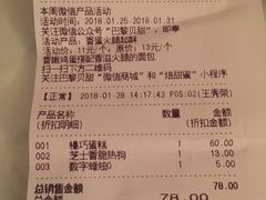 账单-巴黎贝甜(杨浦宝地店)