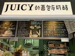 -Juicy Bakery(大学路店)
