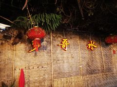 -多哥水傣味餐厅(司马巷店)