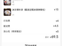 -文昌邓记清补凉(西沙路店)