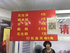 菜单-没牙伯花生汤店(老药洲店)