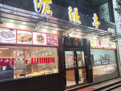 -沧盛饮食店(临汾路店)